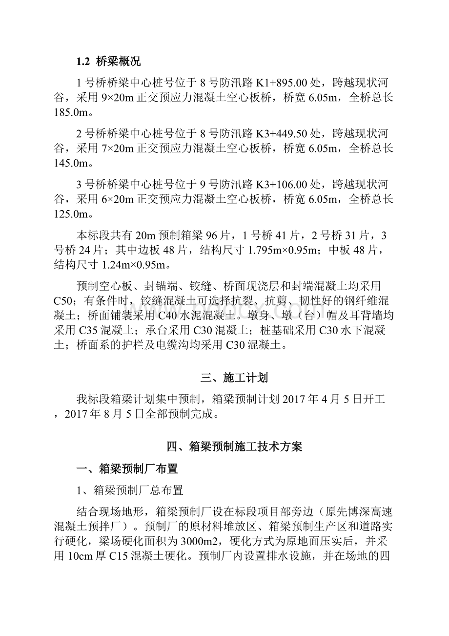 预制箱梁专项施工方案.docx_第2页