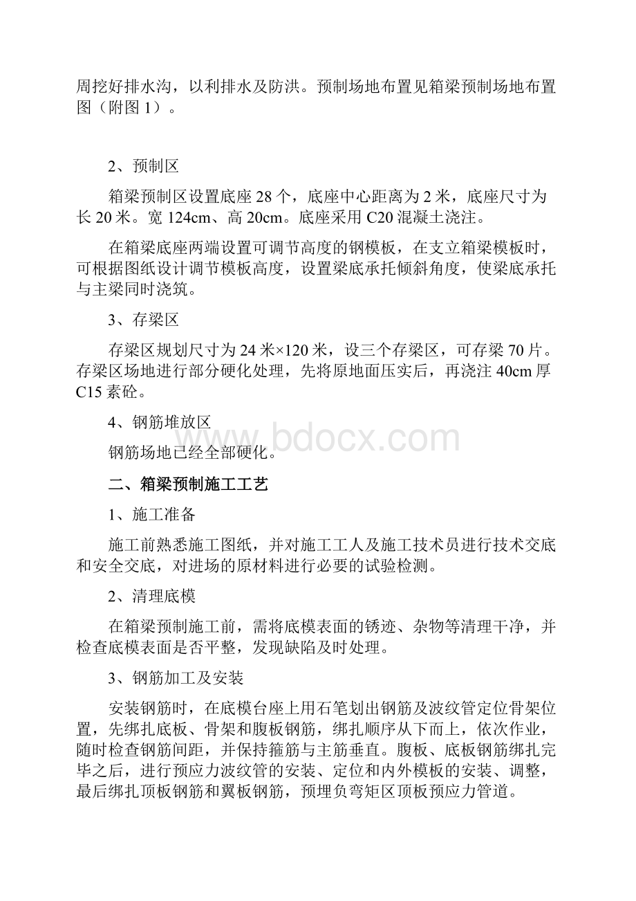 预制箱梁专项施工方案.docx_第3页