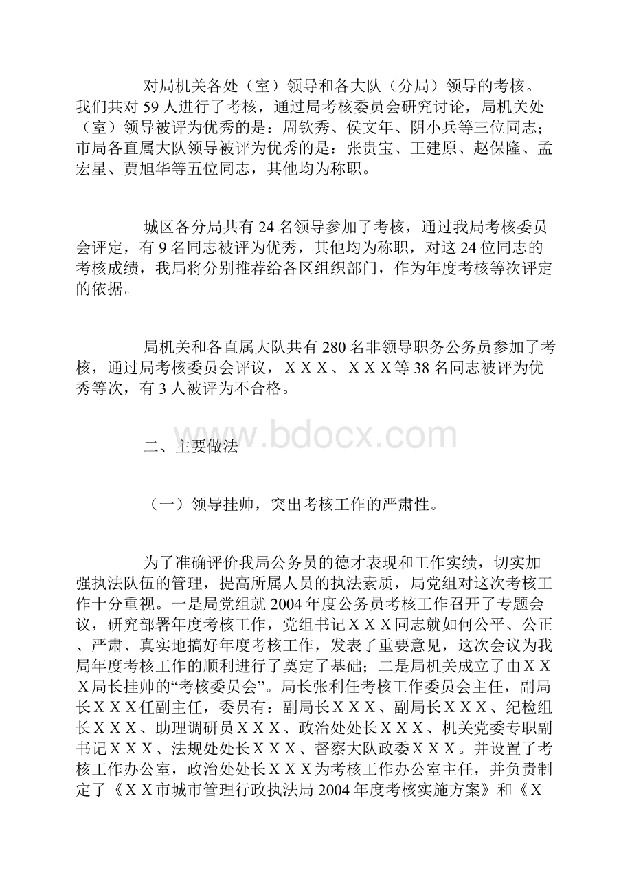 执法局公务员年度考核工作总结精品范文.docx_第2页