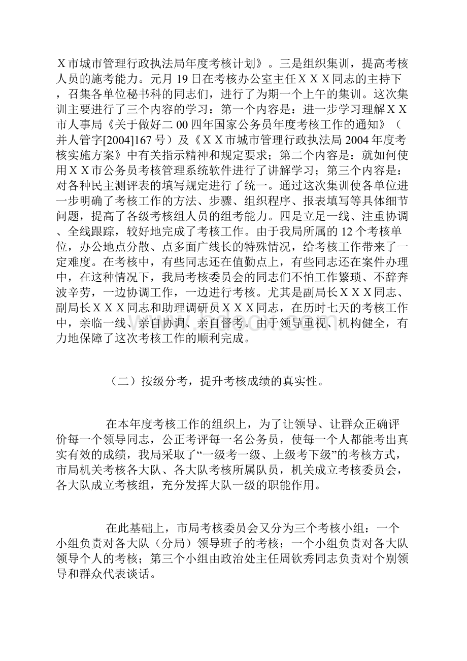 执法局公务员年度考核工作总结精品范文.docx_第3页