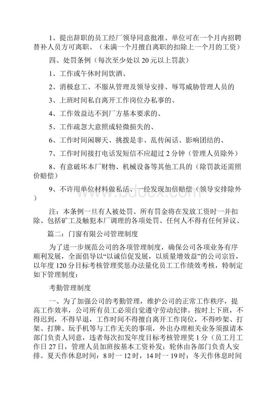 铝合金门窗厂的规章章程制度.docx_第2页