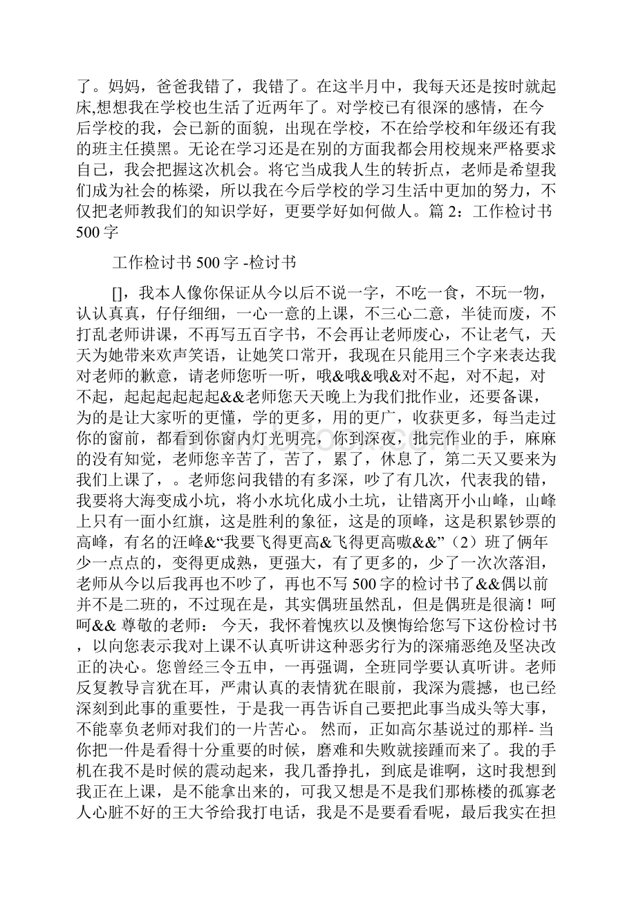 检讨书五百字共7篇.docx_第2页