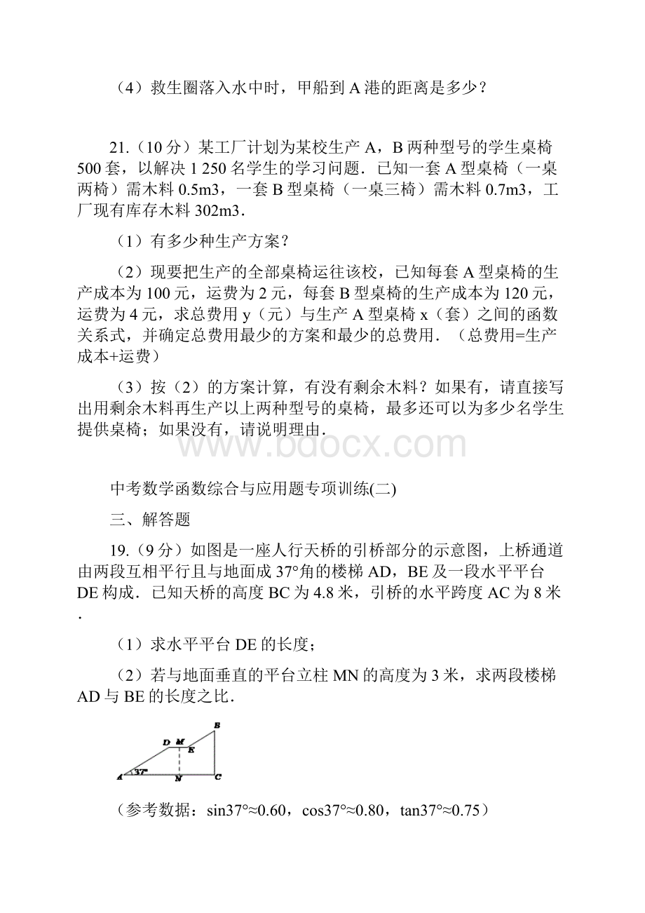 中考数学函数综合与应用题专项训练含答案 2.docx_第2页