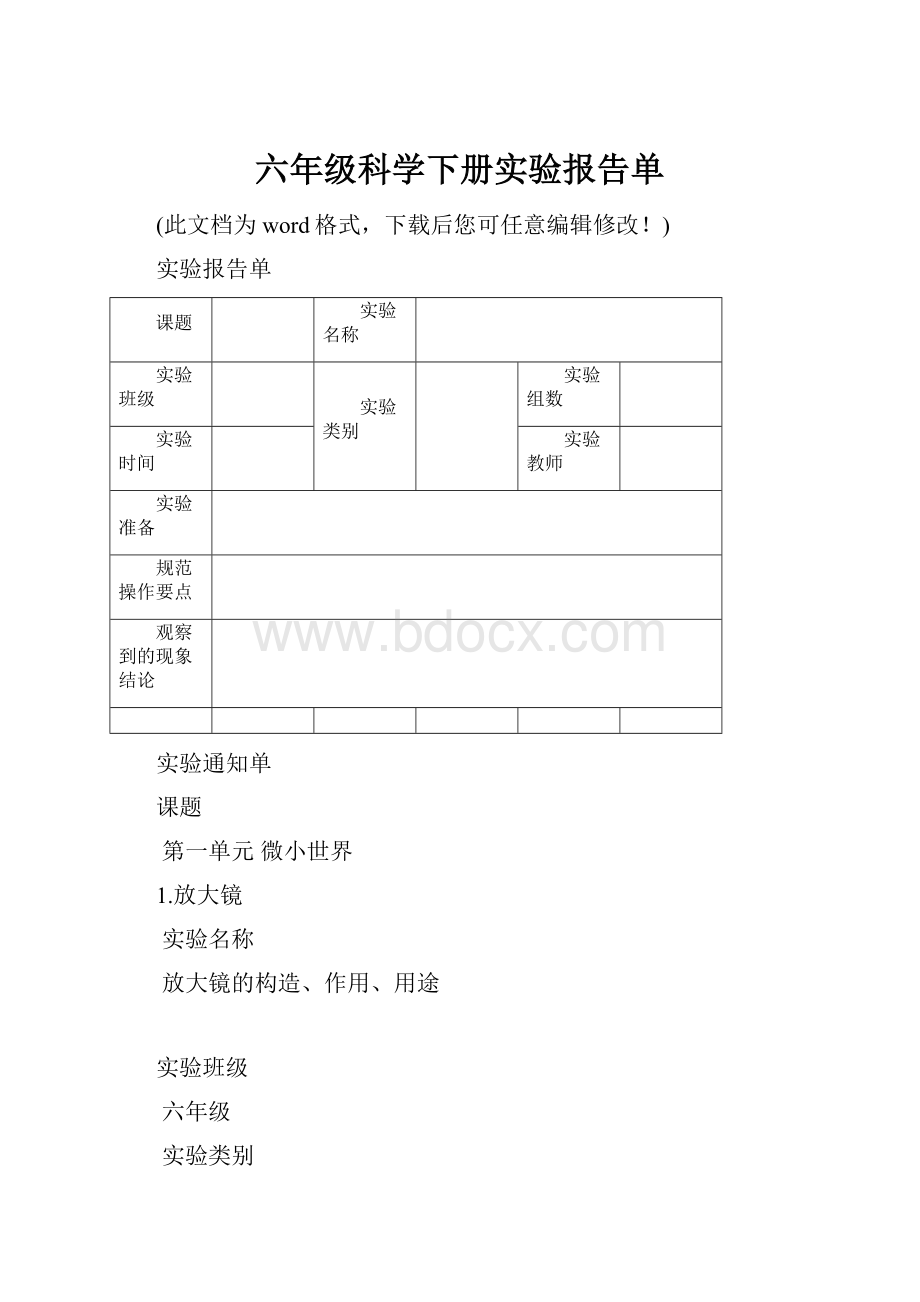 六年级科学下册实验报告单.docx