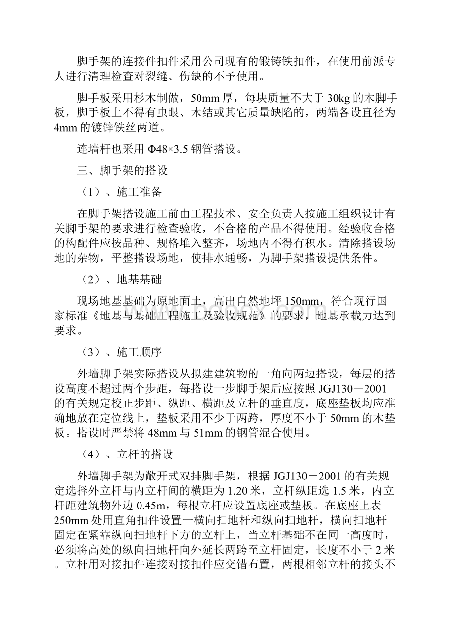 脚手架工程专项施工组织设计.docx_第2页