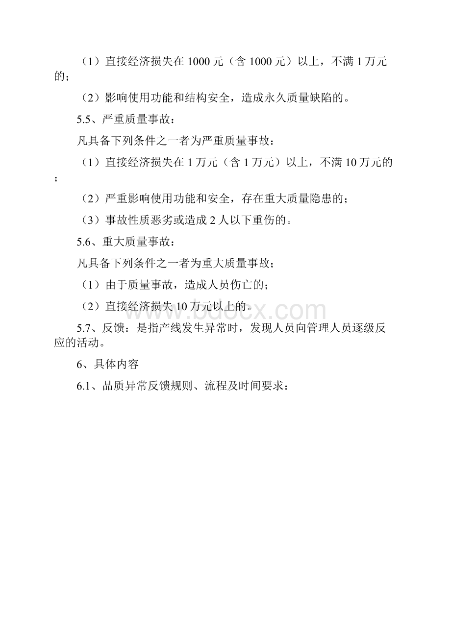 自动线品质异常停线基准与管理规定.docx_第3页