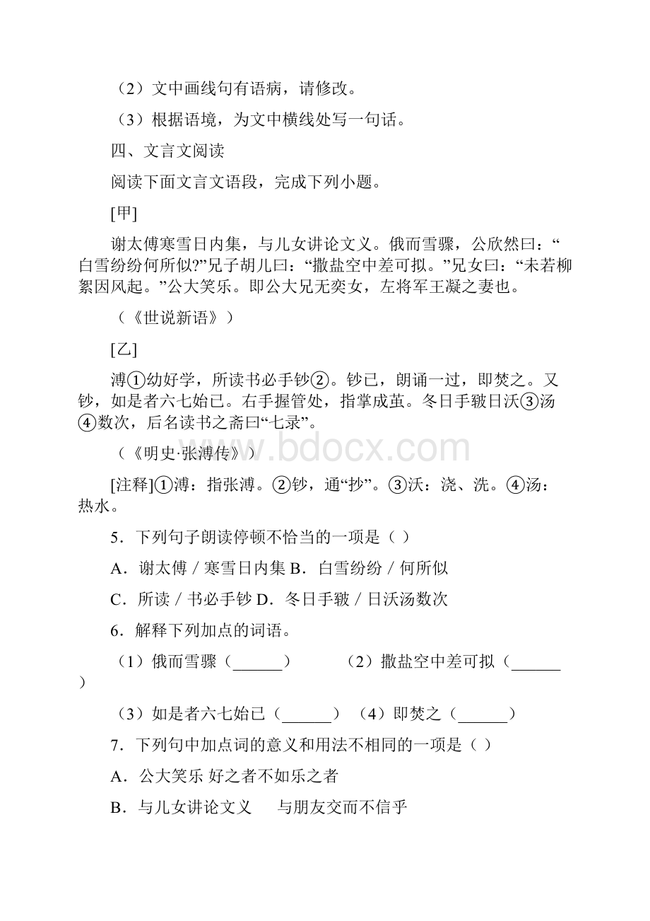 江苏省徐州市区联校学年度第一学期期中检测七年级语文试题.docx_第3页