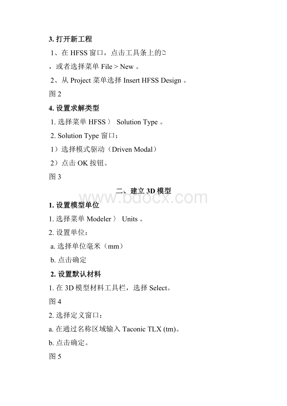 一分四功分器仿真案例.docx_第3页