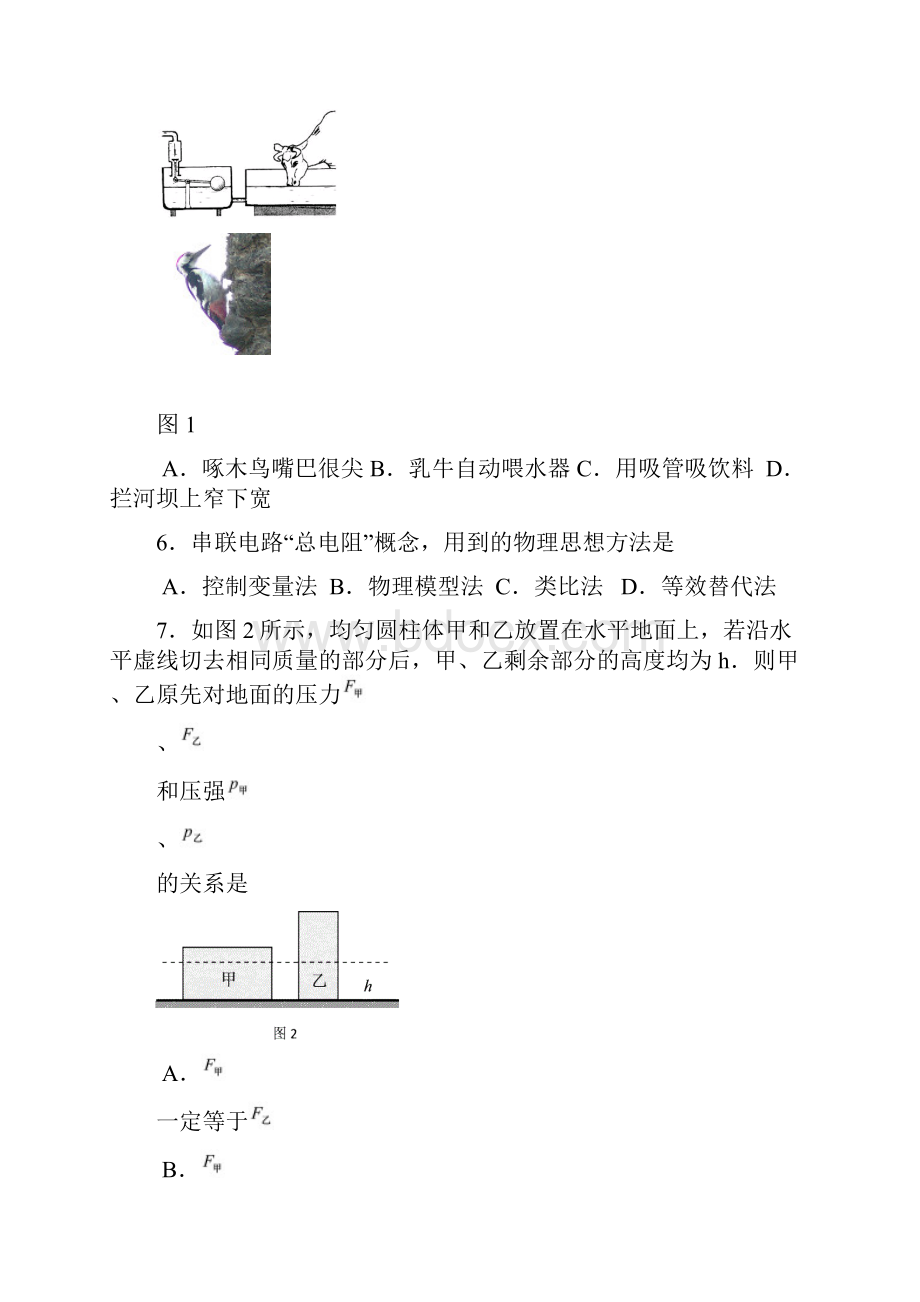 上海市崇明区届九年级物理上学期期末质量调研试题 新人教版.docx_第2页