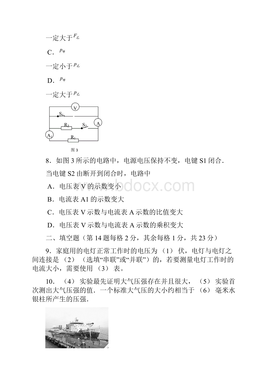 上海市崇明区届九年级物理上学期期末质量调研试题 新人教版.docx_第3页