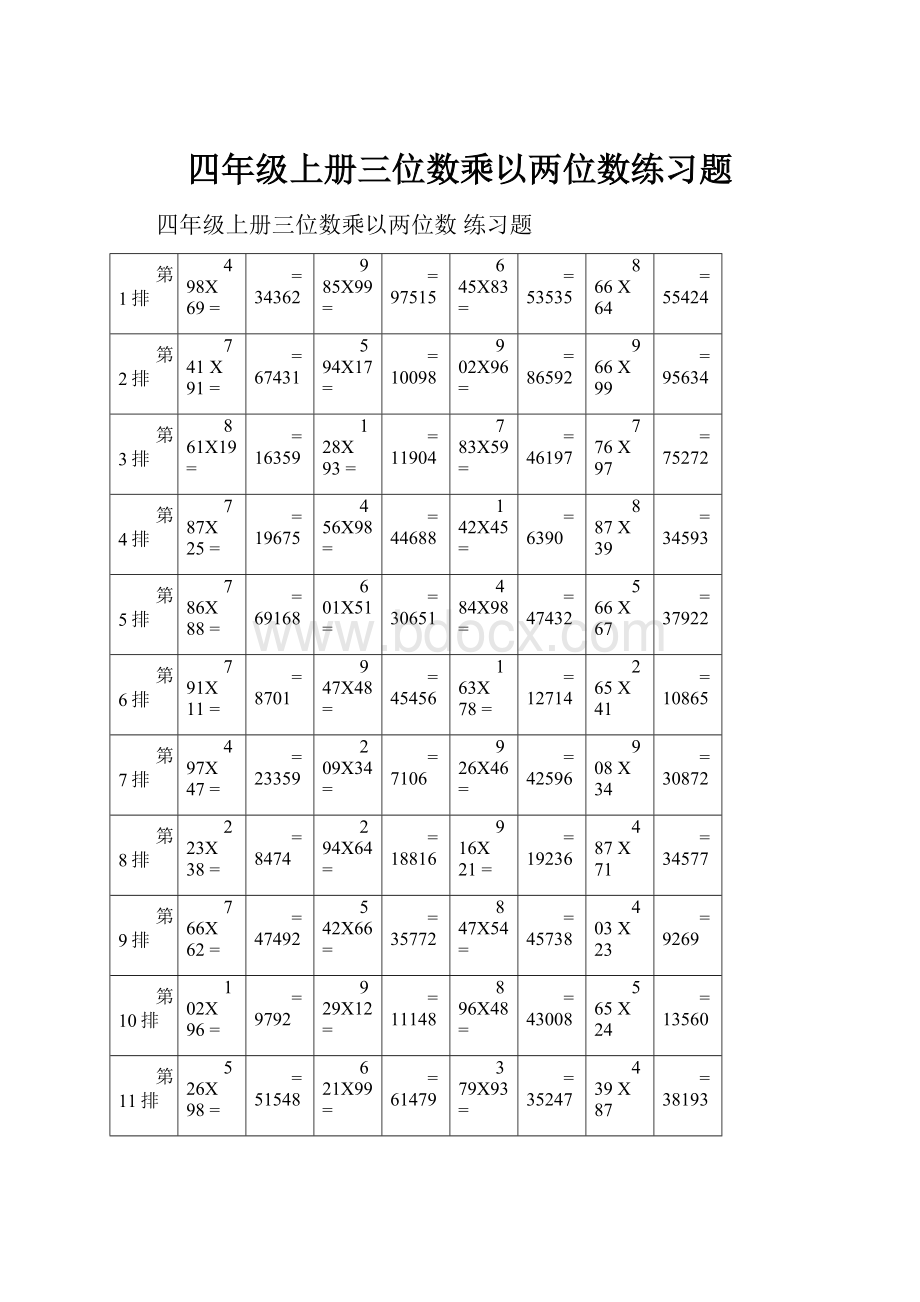 四年级上册三位数乘以两位数练习题.docx