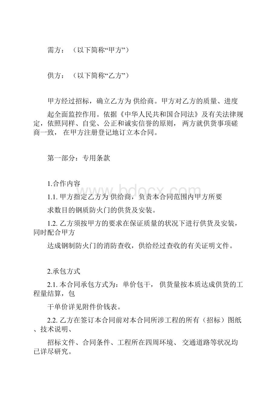 钢质防火门供货及安装合同.docx_第3页