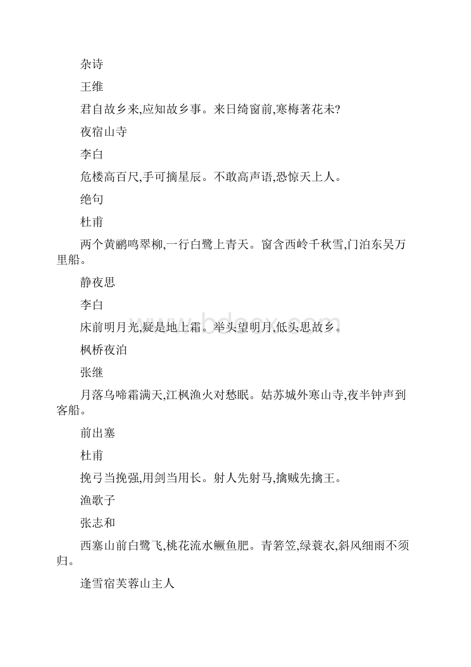 九十首古诗适合直接打印A4给学龄前孩子背诵.docx_第3页