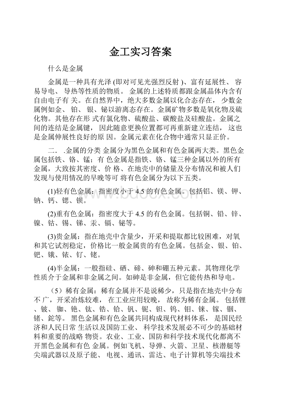 金工实习答案.docx_第1页