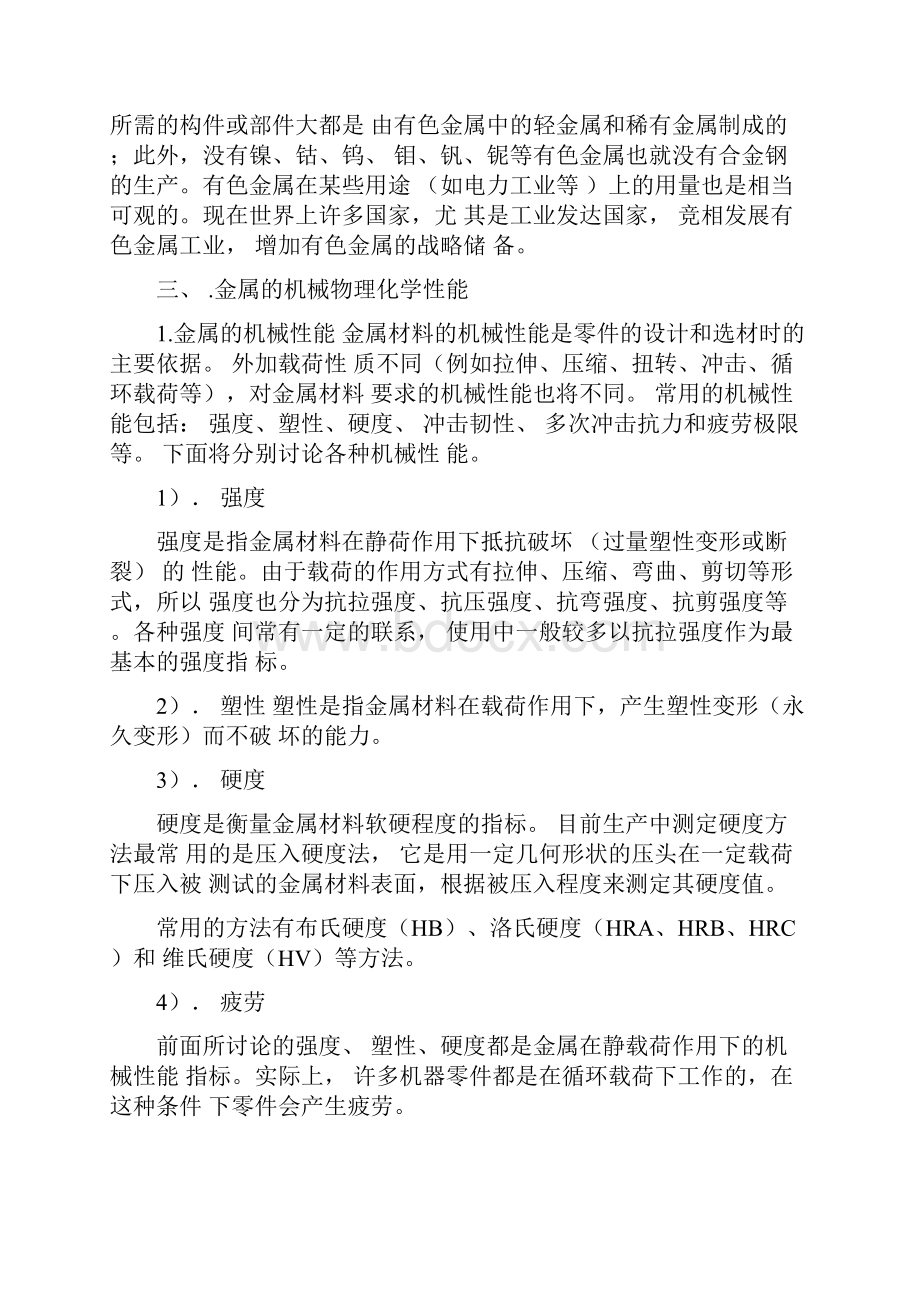 金工实习答案.docx_第2页