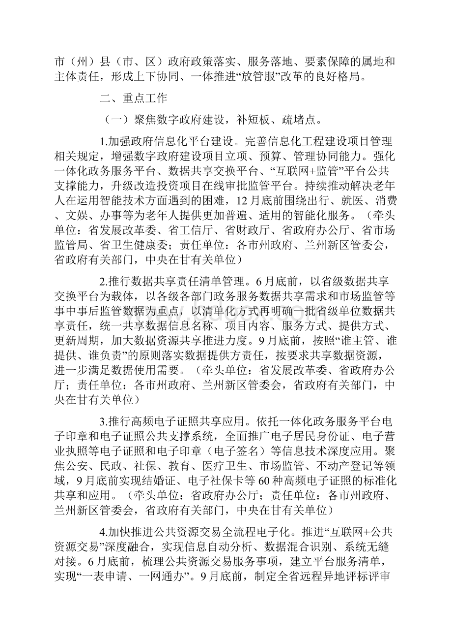 甘肃省深化放管服改革优化营商环境提质提标年工作方案.docx_第2页