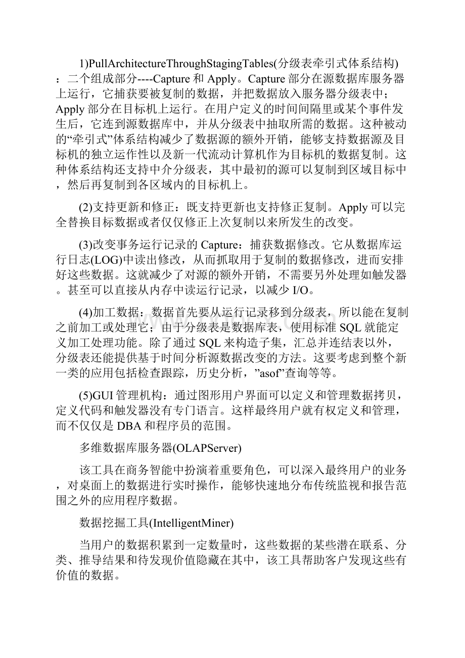 BI商务智能解决方案及讲解.docx_第2页