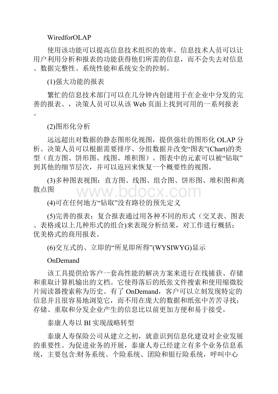 BI商务智能解决方案及讲解.docx_第3页