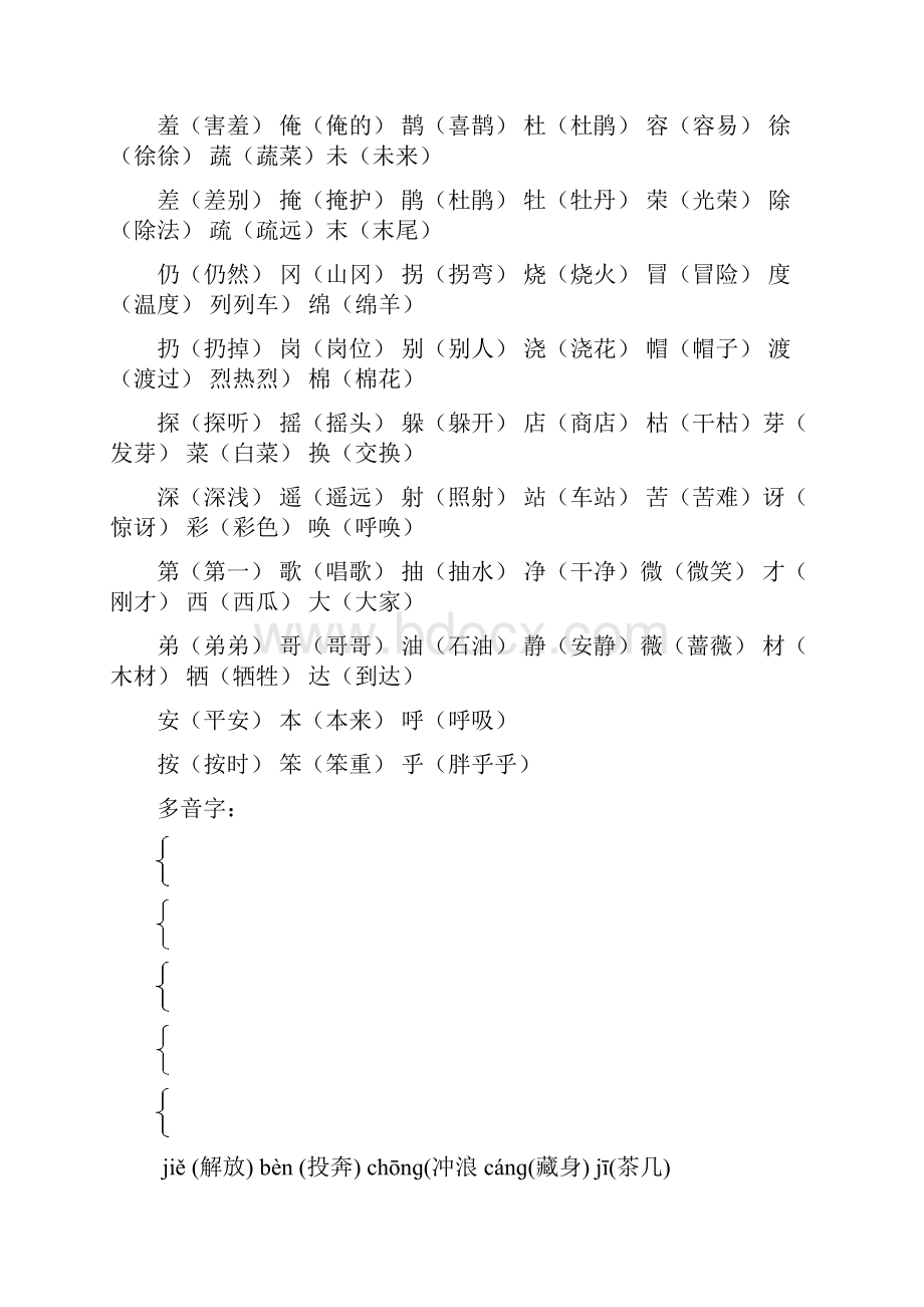 二年级下语文期末复习资料.docx_第2页