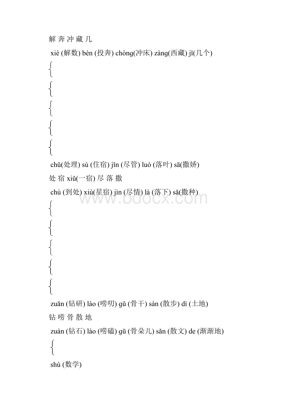 二年级下语文期末复习资料.docx_第3页