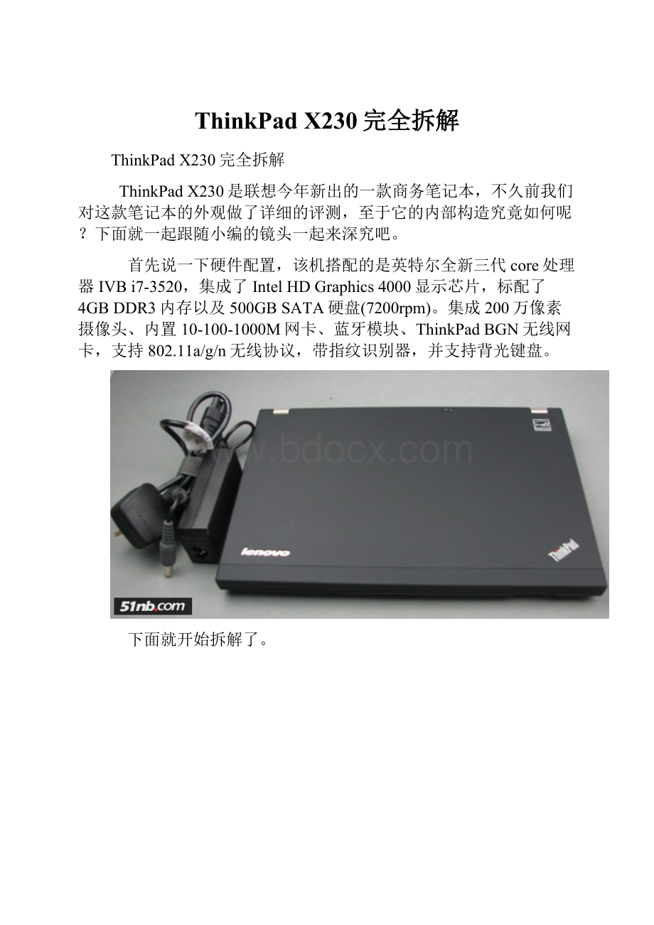 ThinkPad X230完全拆解.docx