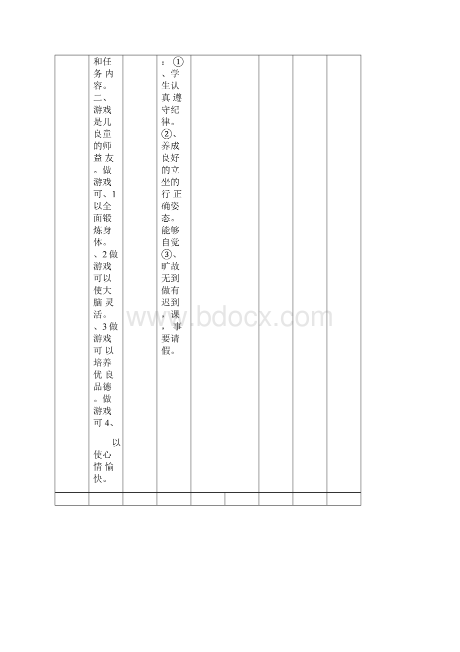 小学三年级下学期体育教案.docx_第2页