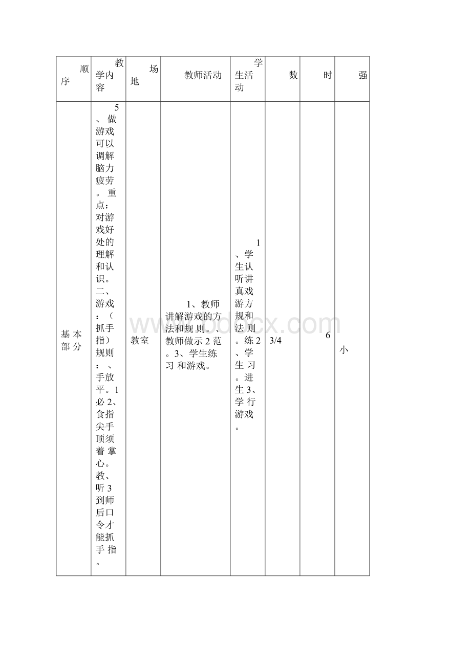 小学三年级下学期体育教案.docx_第3页