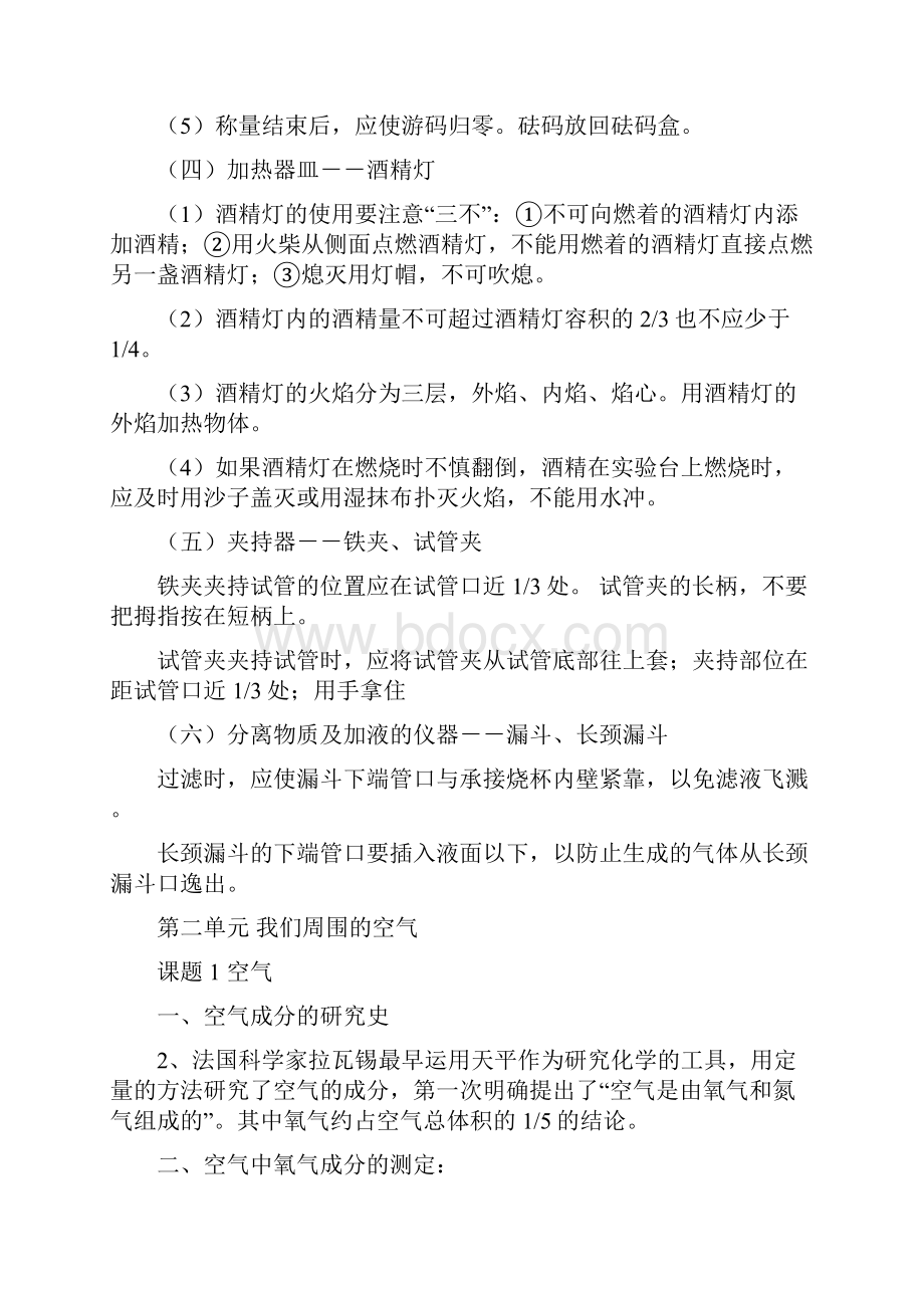 九上化学知识点全集.docx_第3页