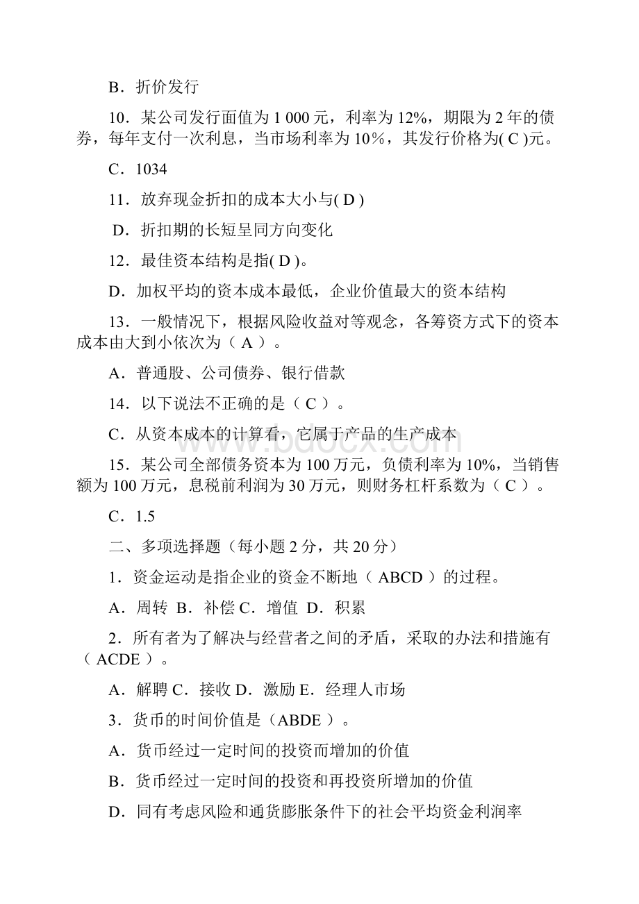 工商财务管理考试答案教材.docx_第2页