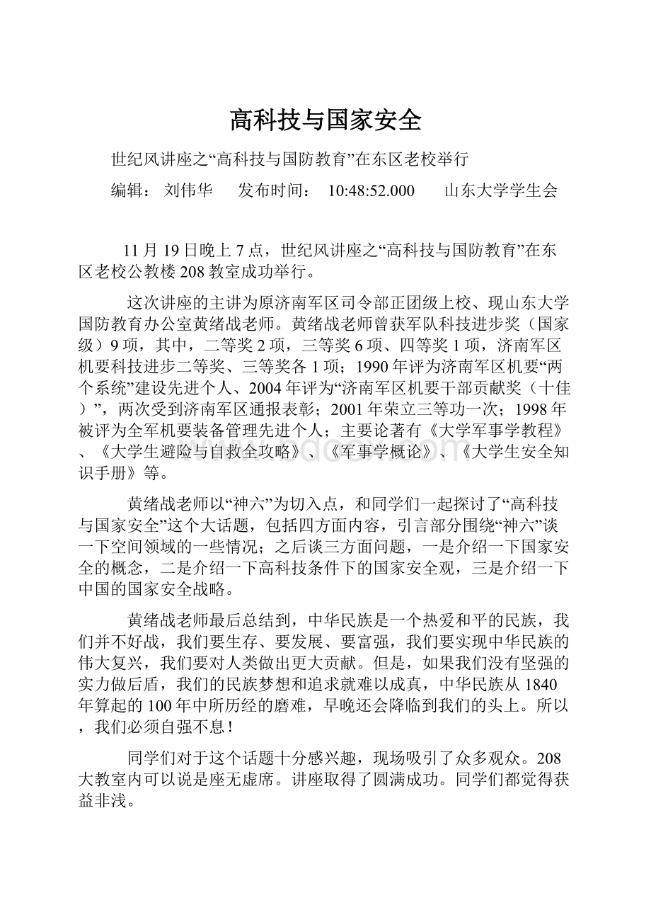 高科技与国家安全.docx_第1页