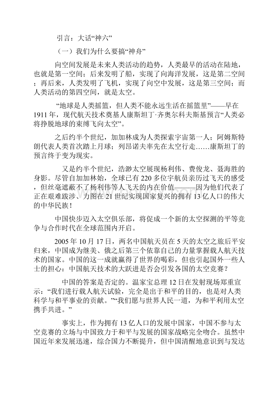 高科技与国家安全.docx_第3页