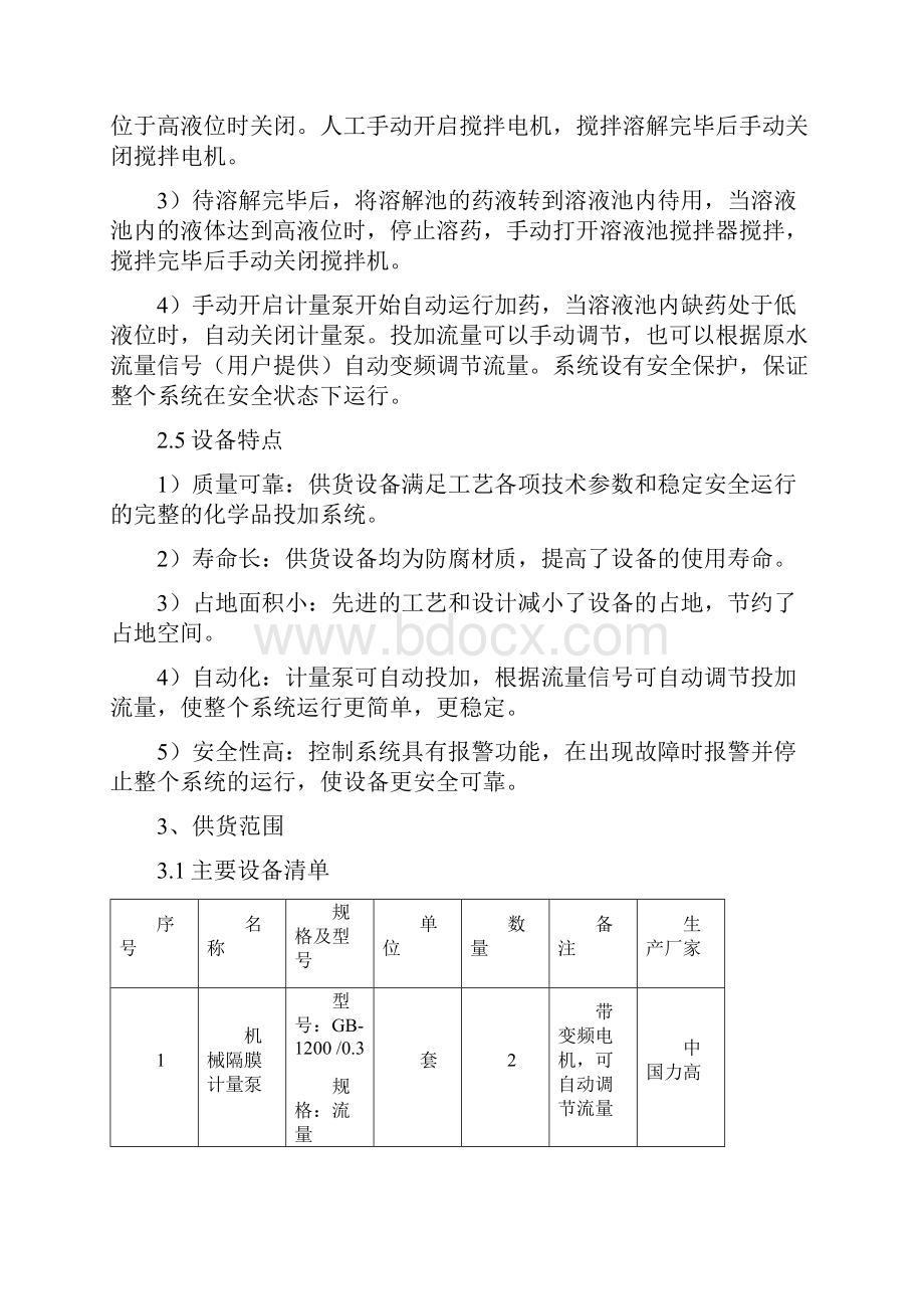 PAC投加方案.docx_第3页