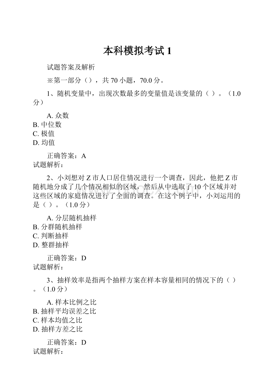 本科模拟考试1.docx