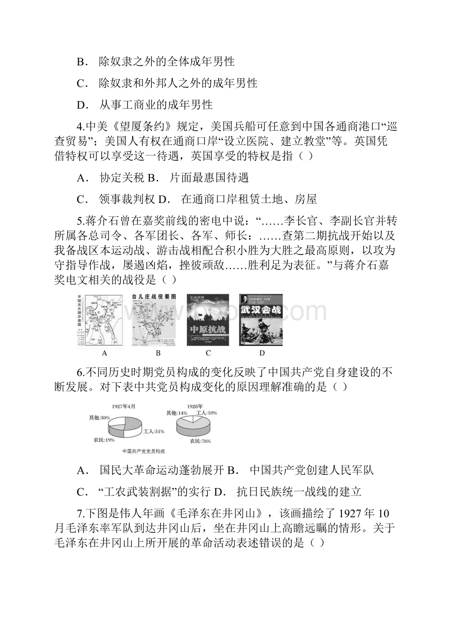 云南省文山州西畴县第二中学学年高一历史上学期期中试题.docx_第2页