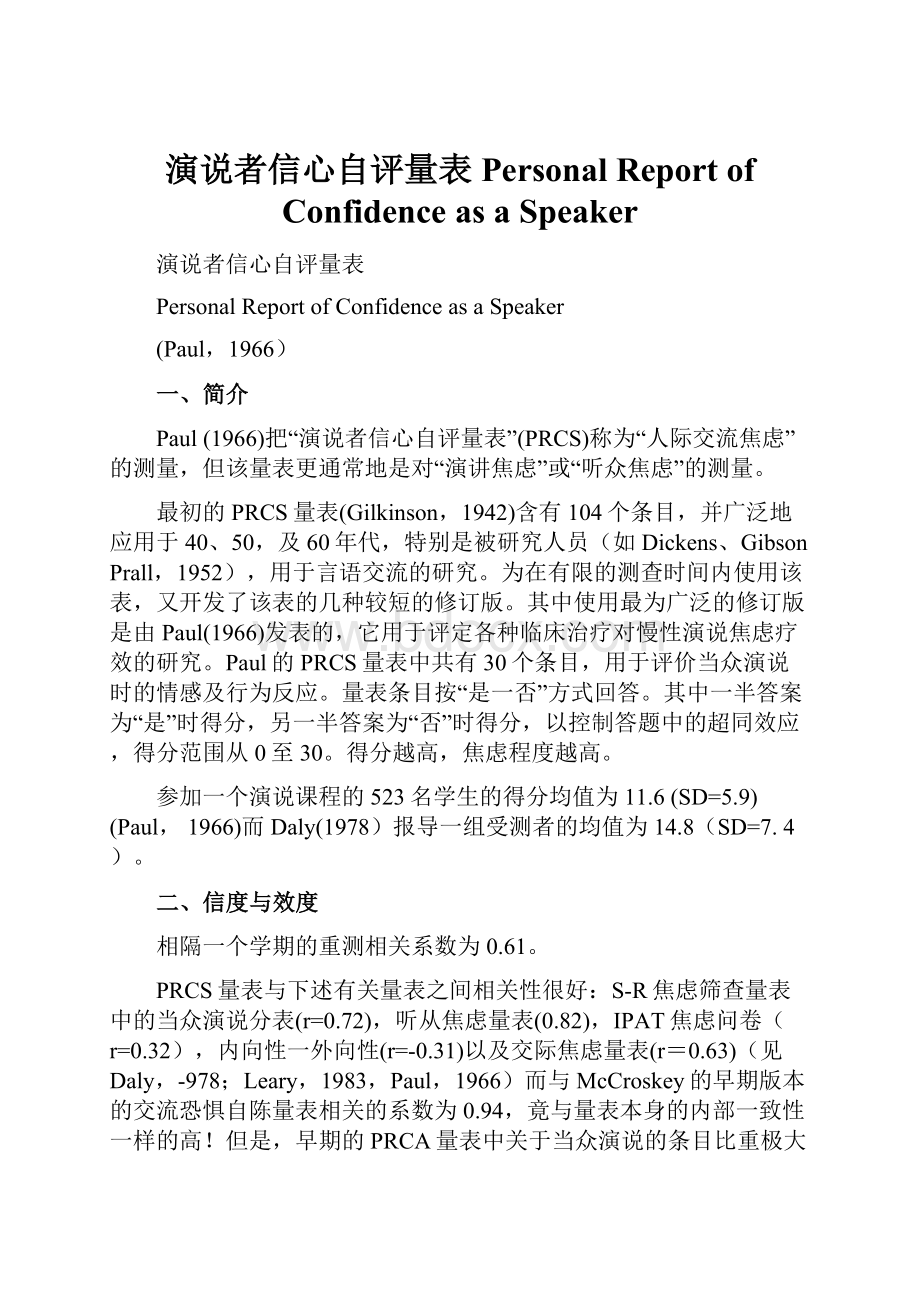演说者信心自评量表Personal Report of Confidence as a Speaker.docx