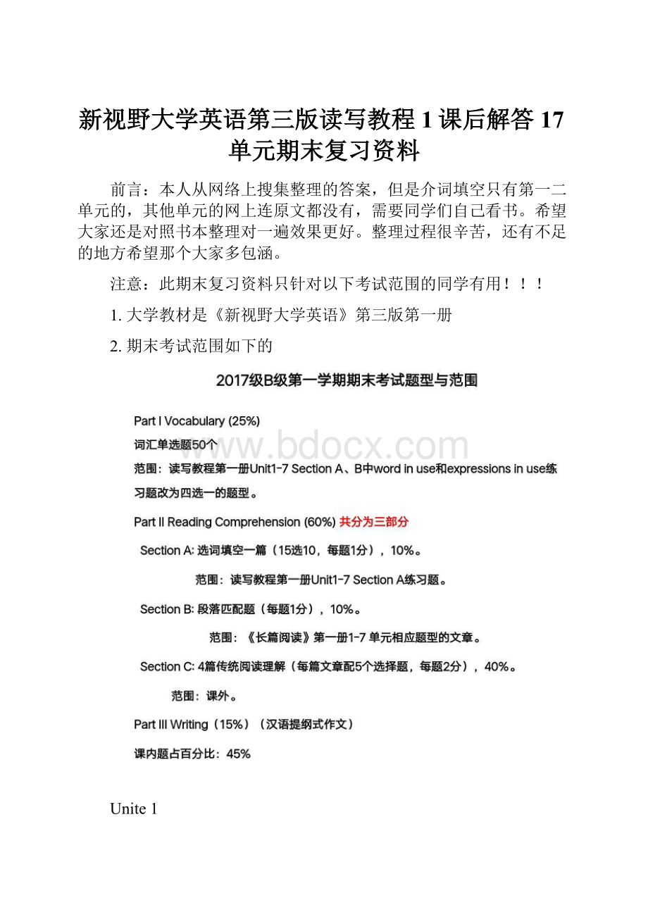 新视野大学英语第三版读写教程1课后解答17单元期末复习资料.docx