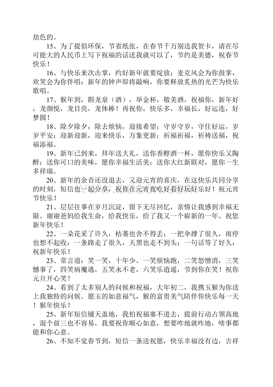 过年给老婆的短信.docx_第2页