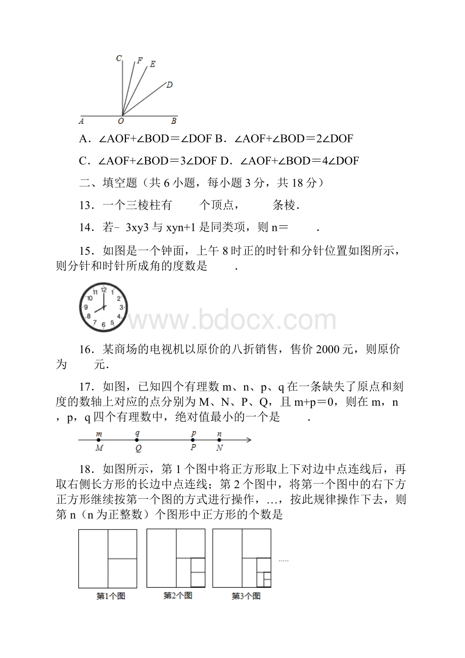 人教版七年级数学上册全册综合测试 试题.docx_第3页