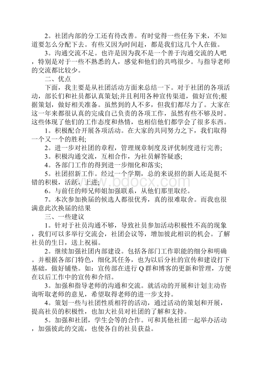 关于学校社团的工作总结5篇.docx_第2页