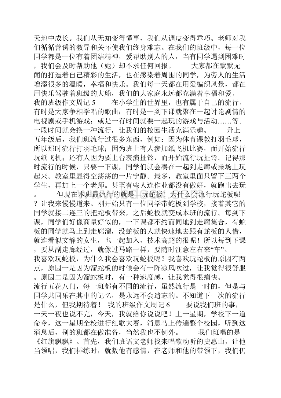 我的班级作文周记.docx_第3页