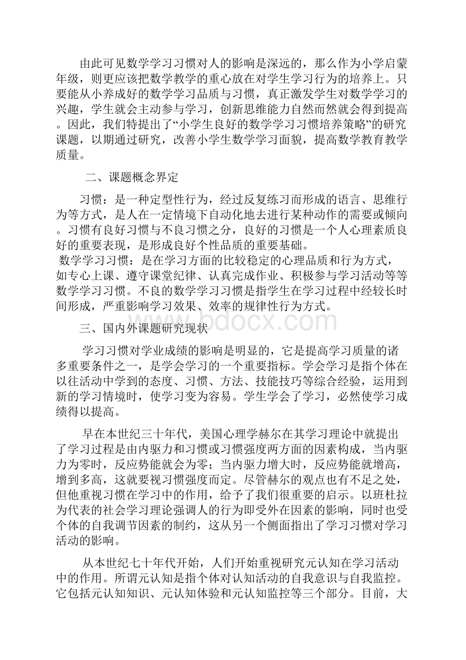 小学数学课题《小学生良好的数学学习习惯的培养策略》结题报告精编版.docx_第2页