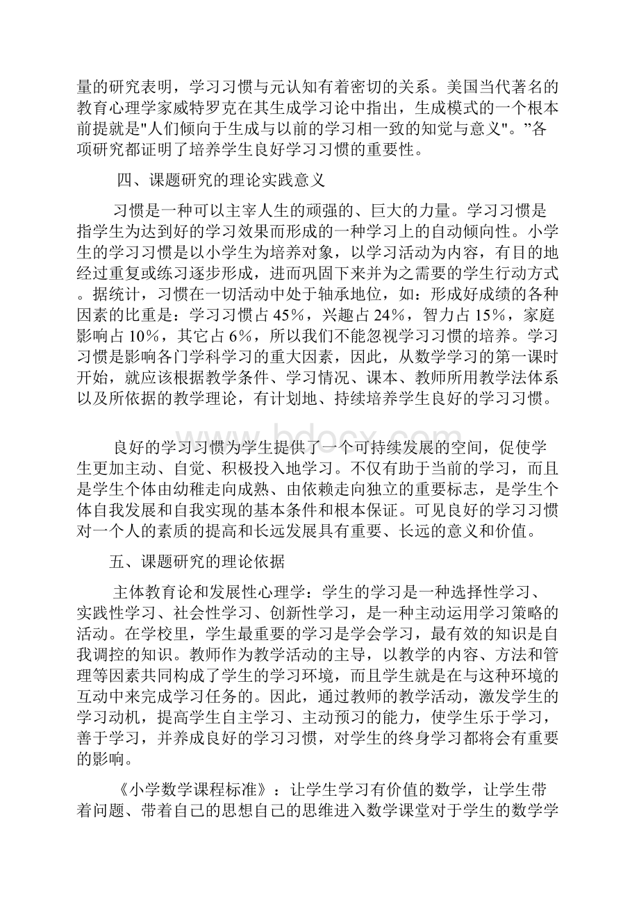 小学数学课题《小学生良好的数学学习习惯的培养策略》结题报告精编版.docx_第3页