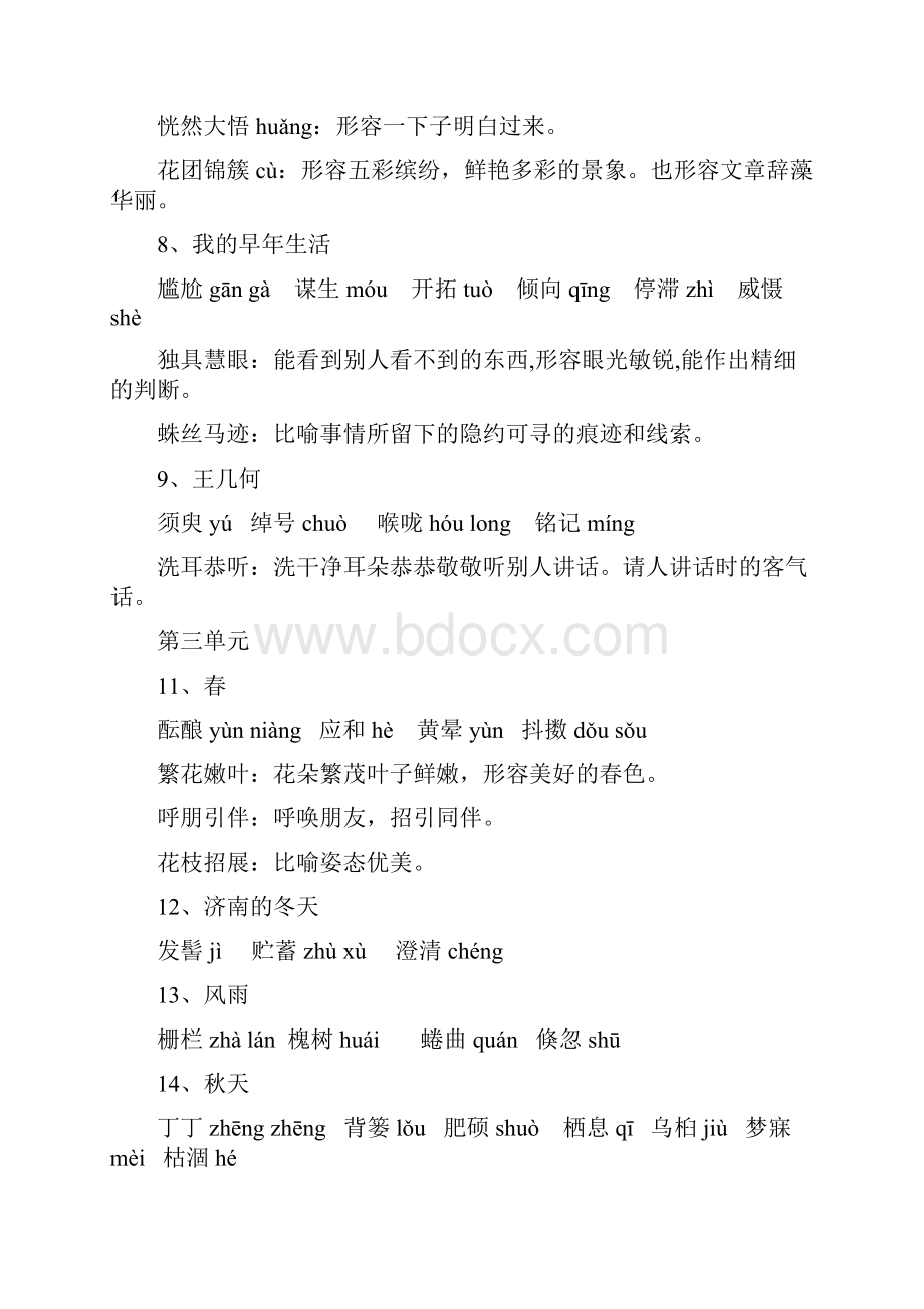 新人教版七年级语文上册期末复习资料.docx_第2页