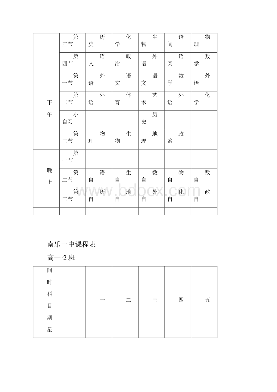 高一课程表高一9.docx_第2页