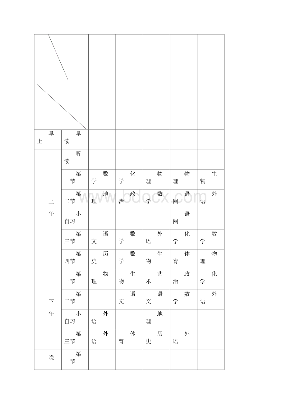 高一课程表高一9.docx_第3页