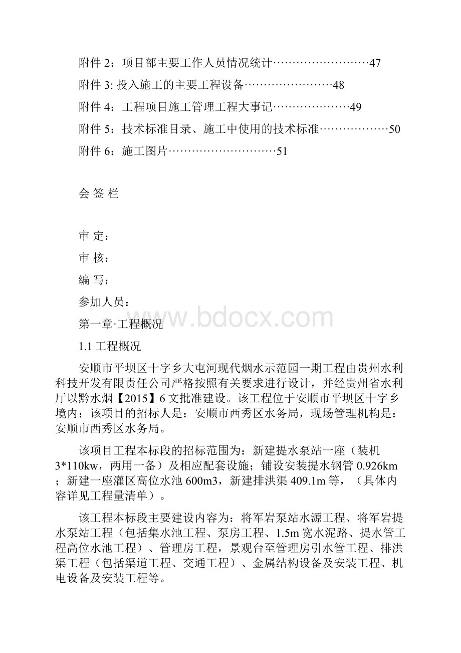 水利工程施工管理报告.docx_第3页