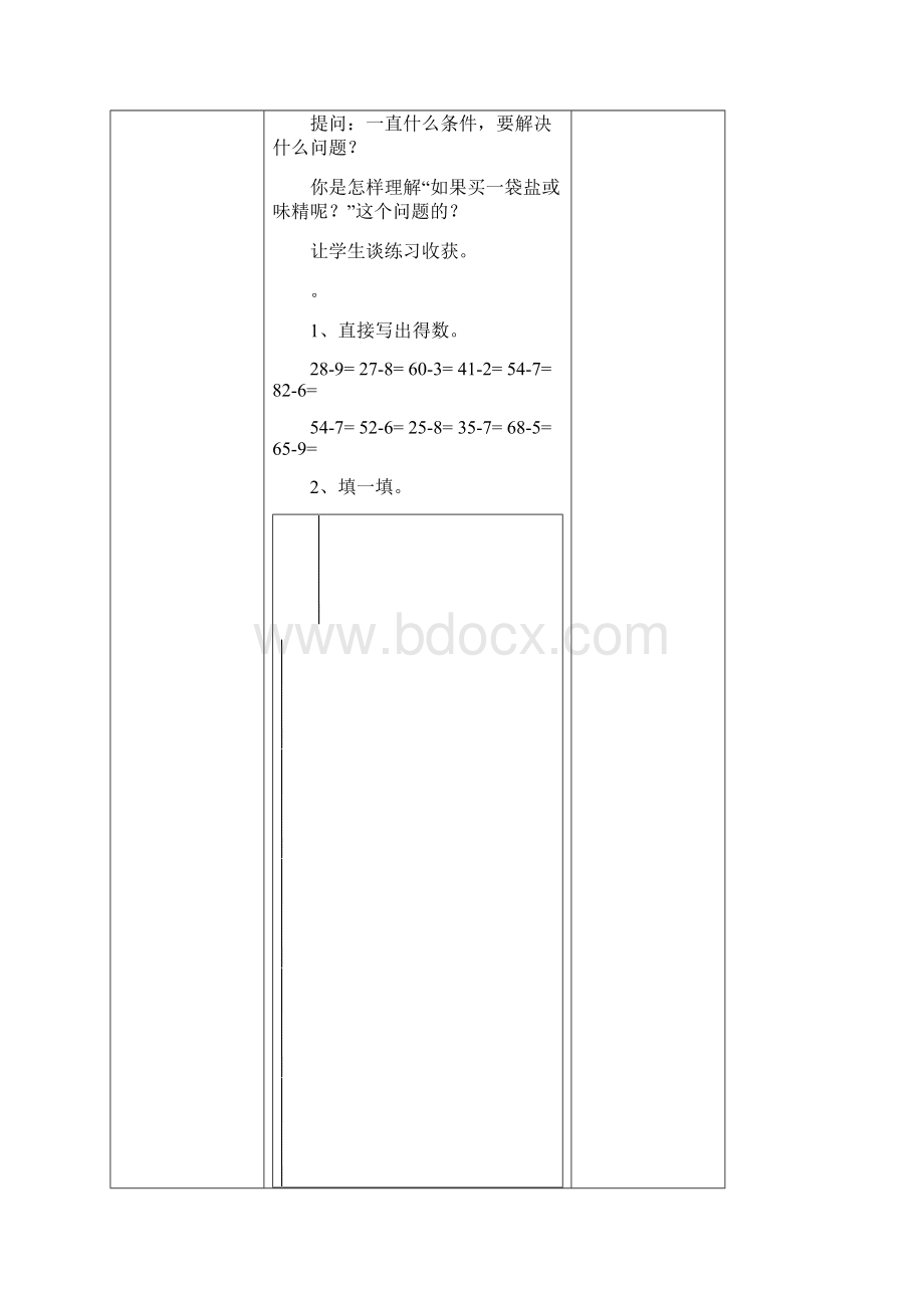 一年级数学下册第六单元教案苏教版完美版.docx_第3页