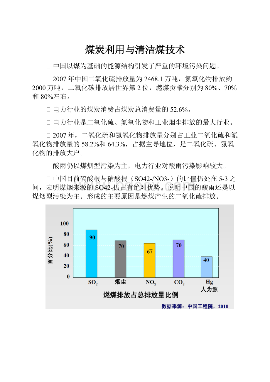 煤炭利用与清洁煤技术.docx