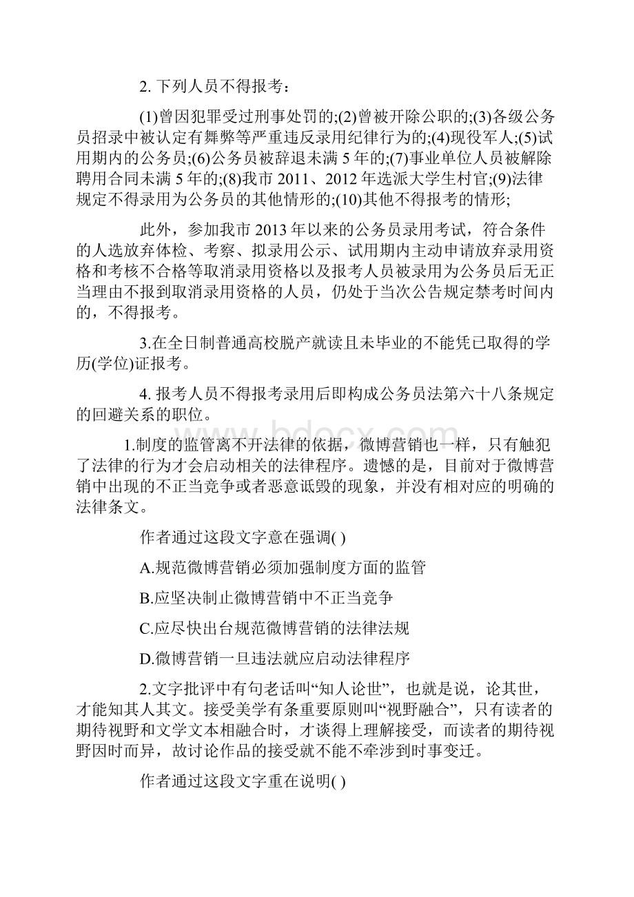 重庆公务员招考报名条件.docx_第2页