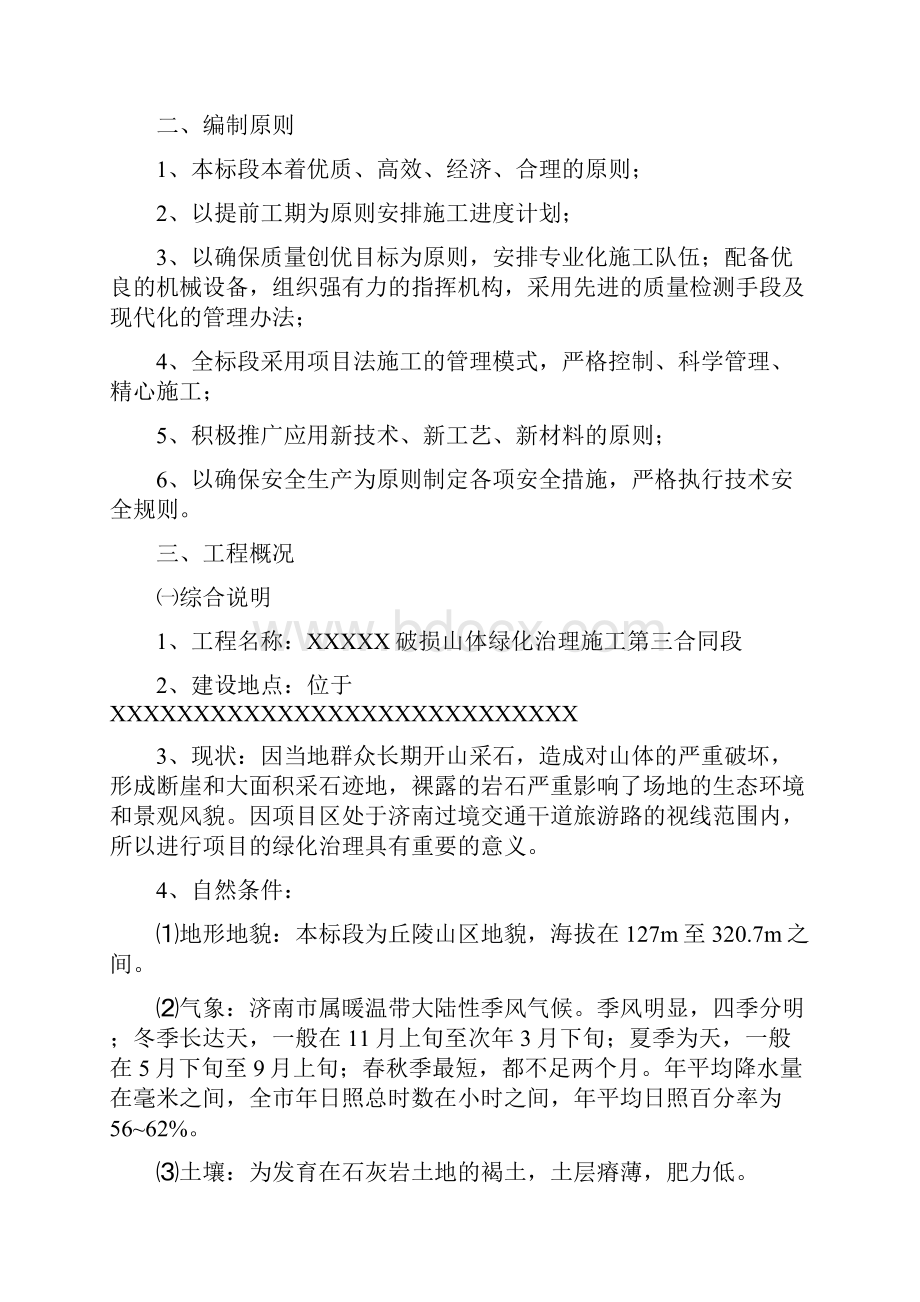 破损山体治理绿化工程施工组织设计完整版.docx_第2页